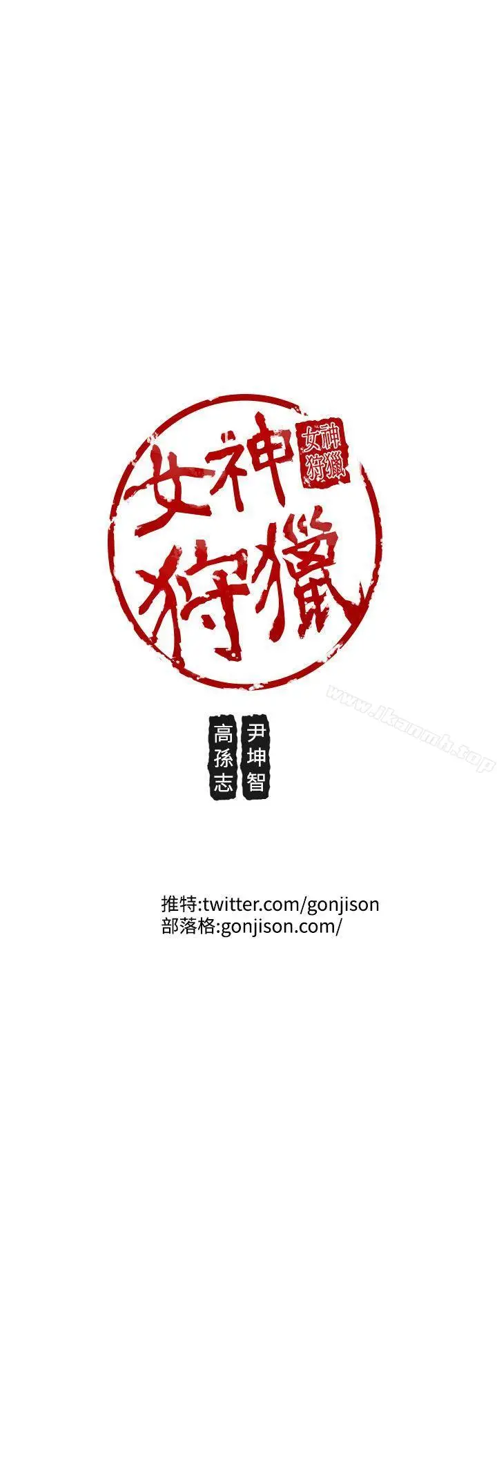 漫画《女神狩猎》第38话第25张图