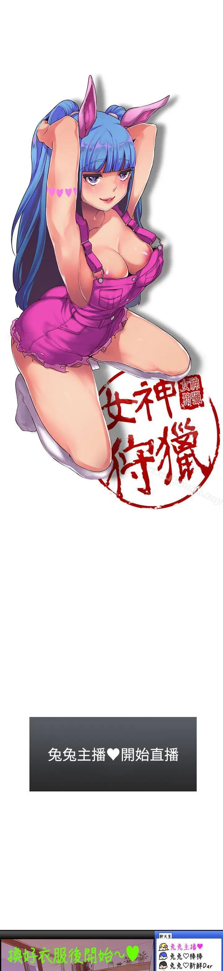 漫画《女神狩猎》第39话第16张图