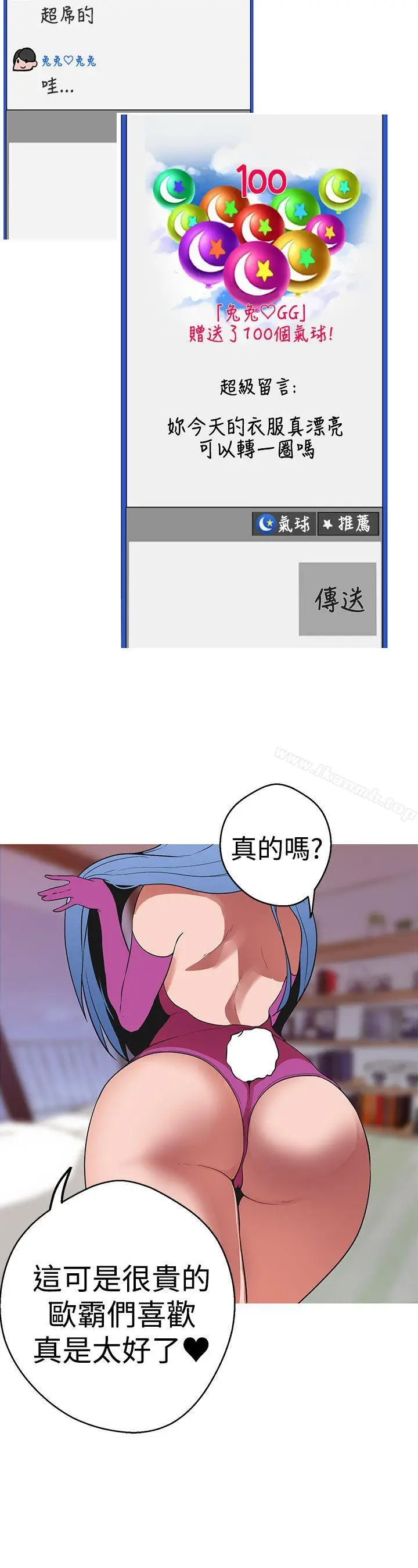 漫画《女神狩猎》第39话第19张图
