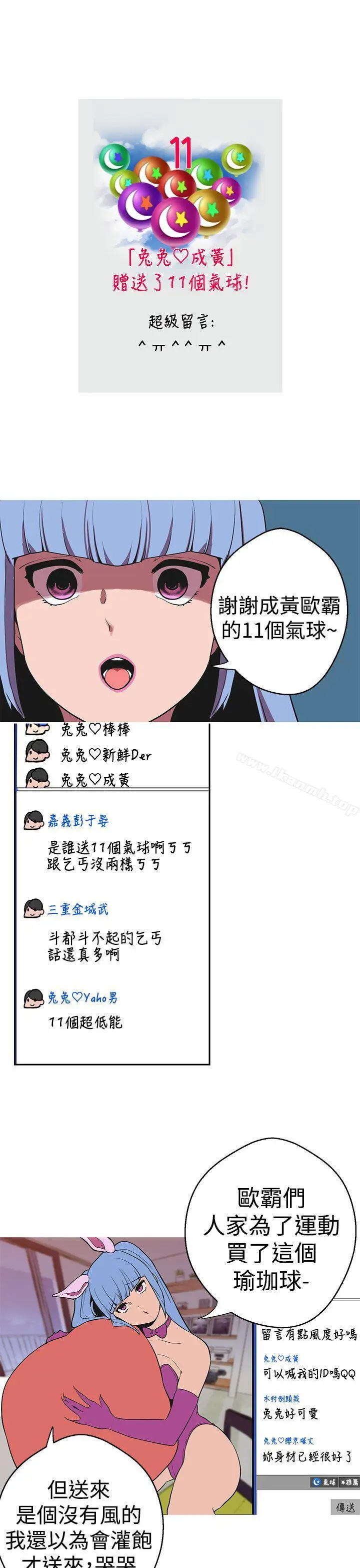 漫画《女神狩猎》第39话第20张图
