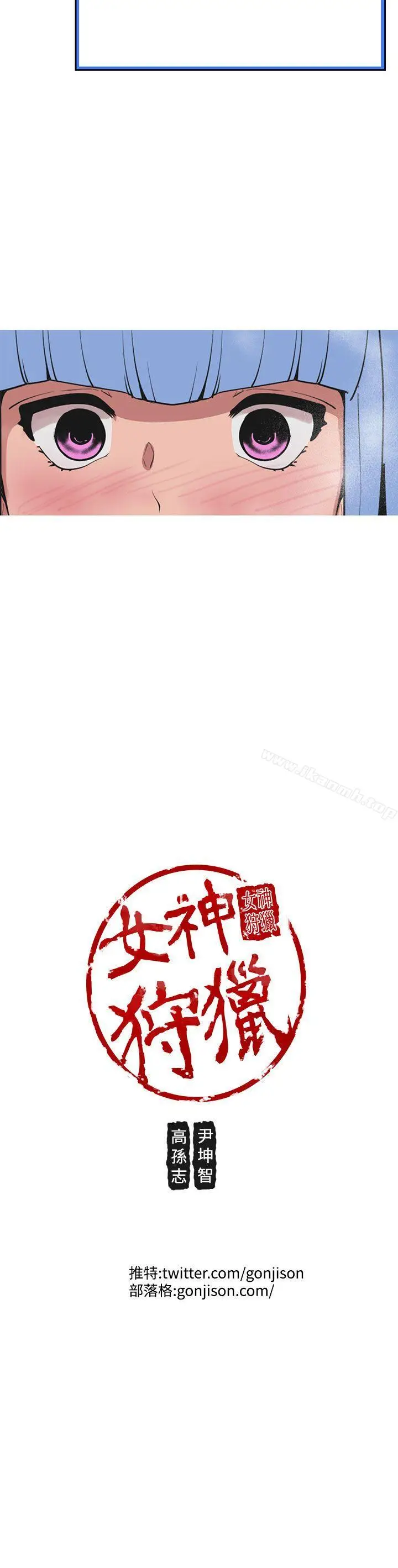 漫画《女神狩猎》第39话第25张图