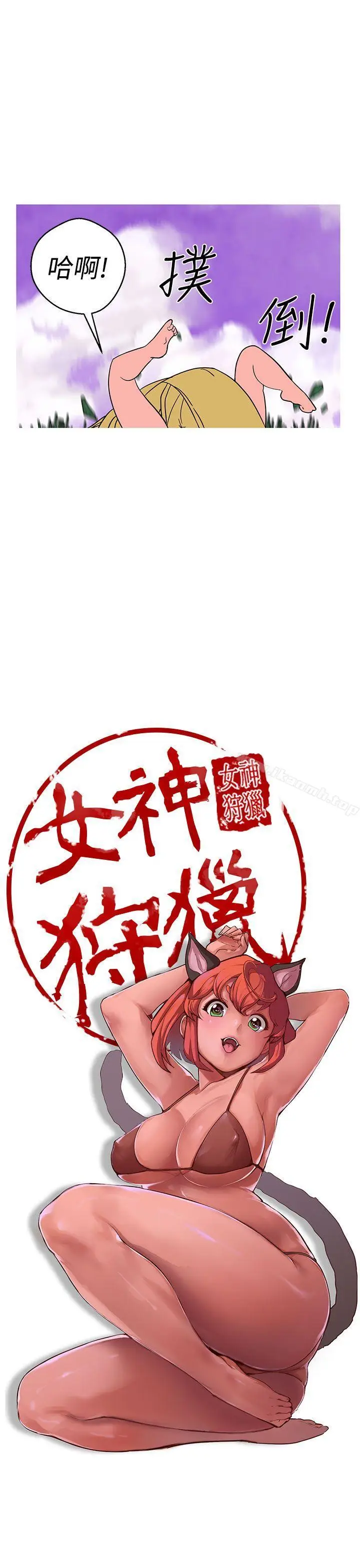 漫画《女神狩猎》第40话第10张图