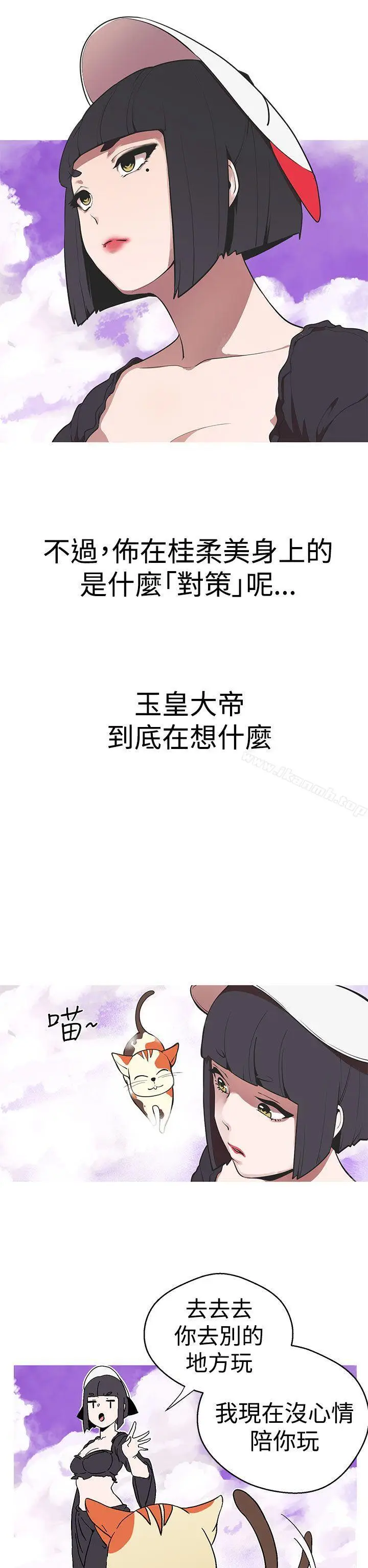 漫画《女神狩猎》第40话第2张图