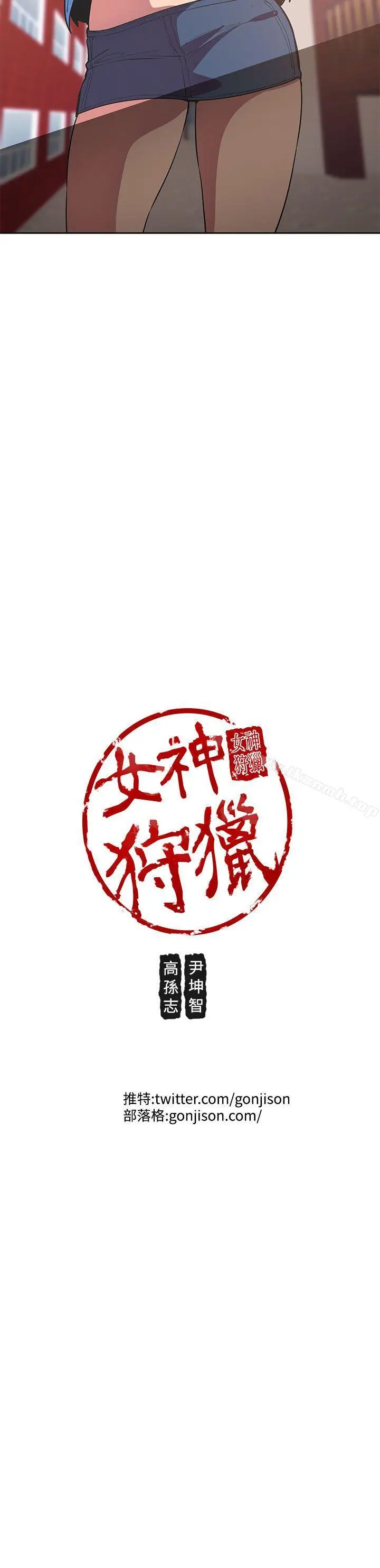 漫画《女神狩猎》第40话第24张图