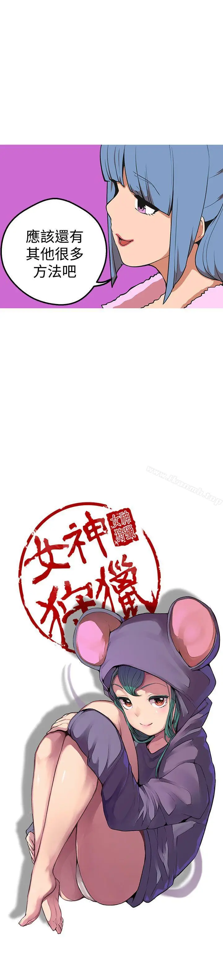 漫画《女神狩猎》第41话第13张图