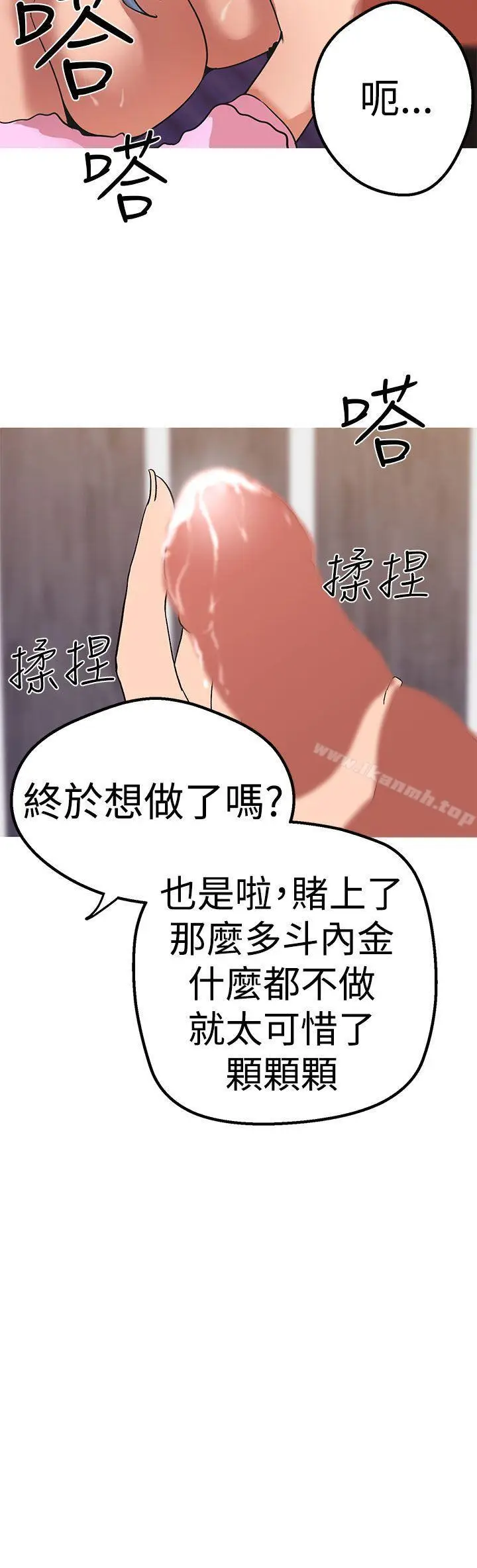 漫画《女神狩猎》第41话第20张图