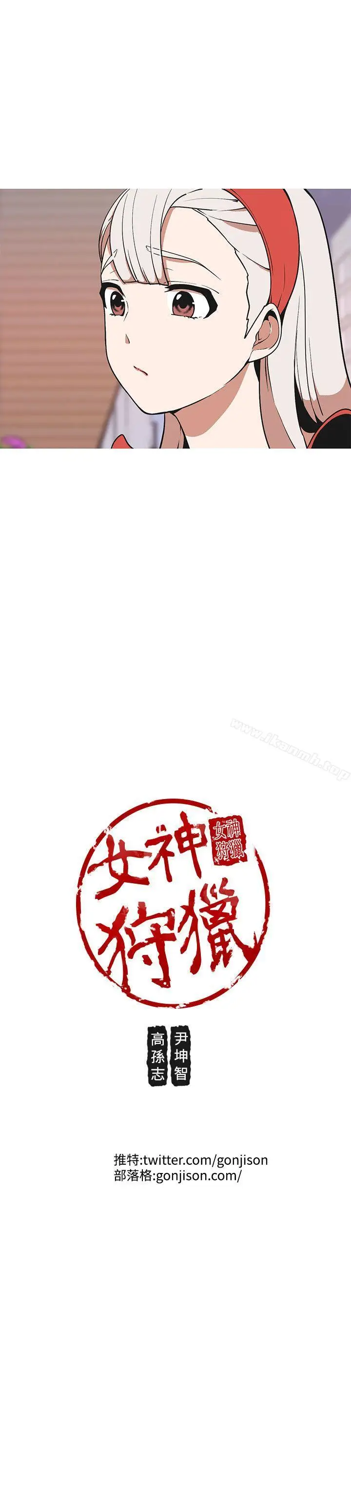 漫画《女神狩猎》第41话第25张图