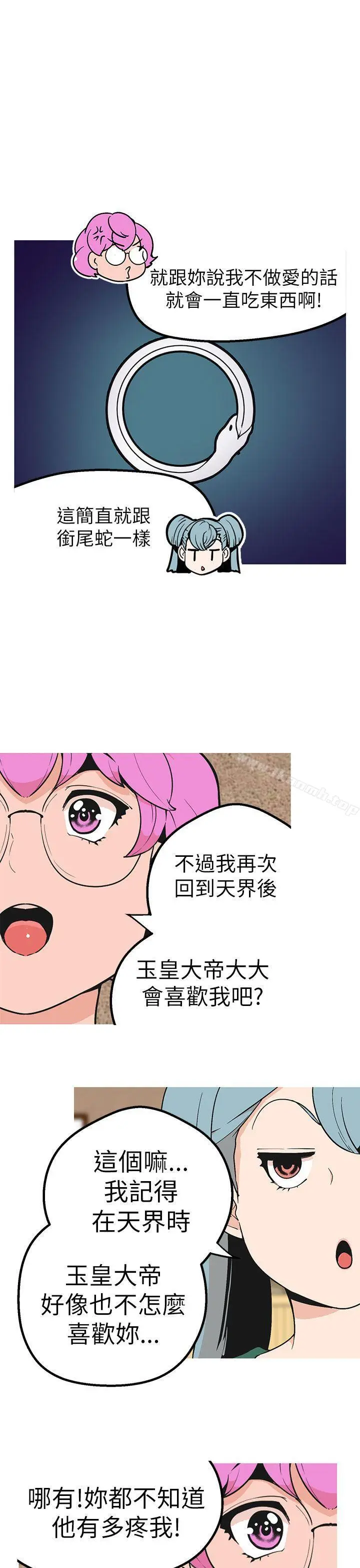 漫画《女神狩猎》第43话第11张图