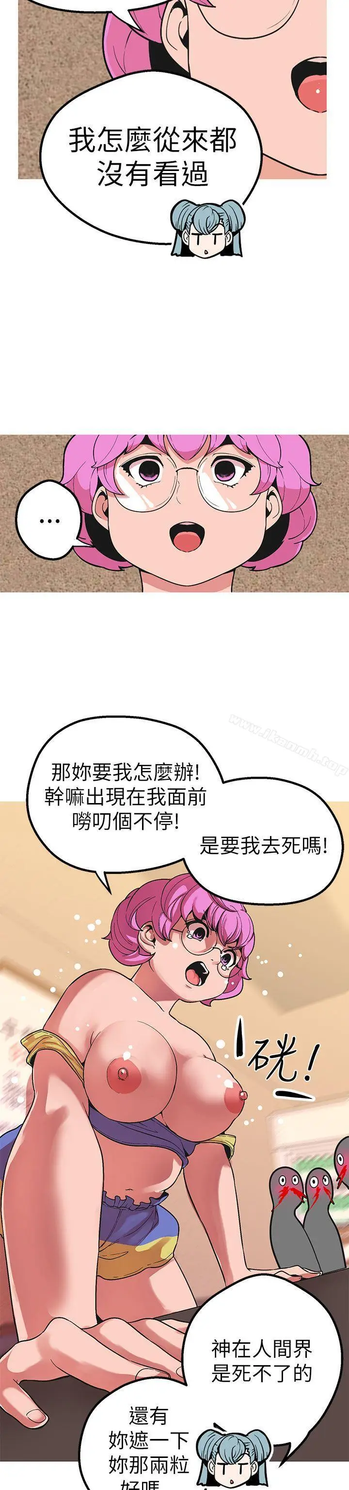 漫画《女神狩猎》第43话第12张图
