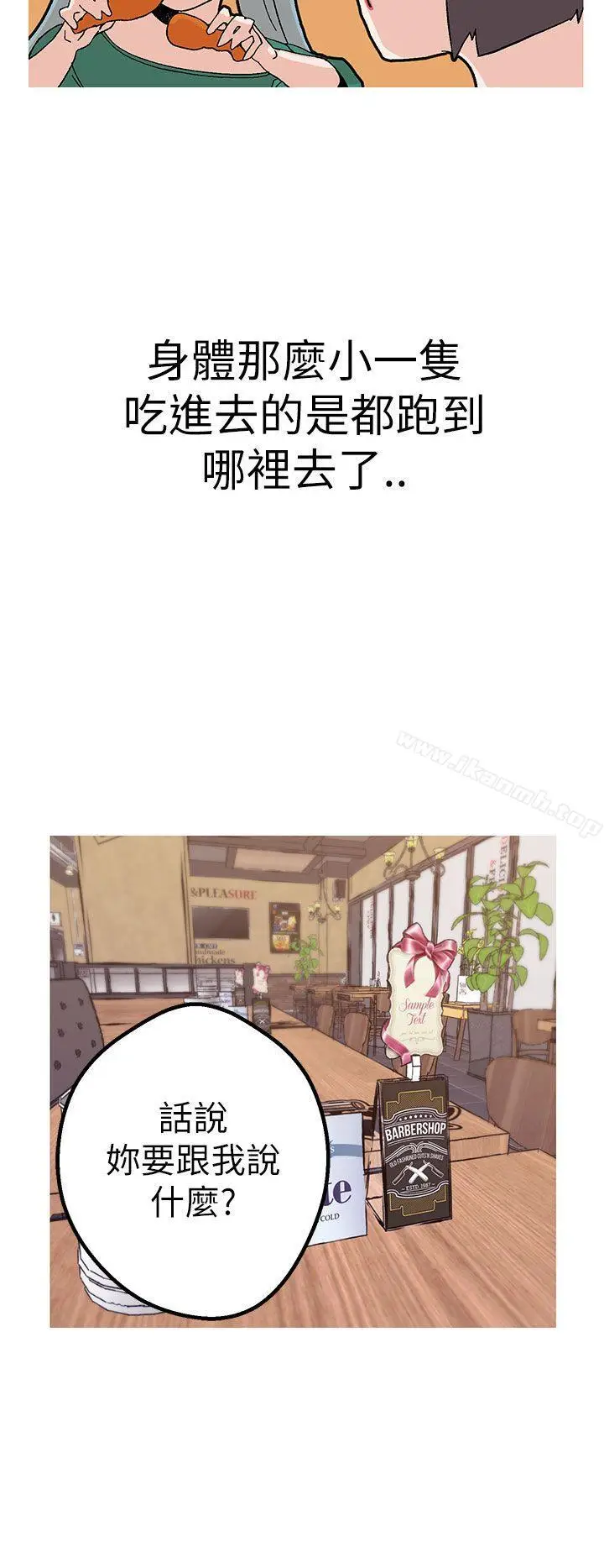 漫画《女神狩猎》第43话第21张图