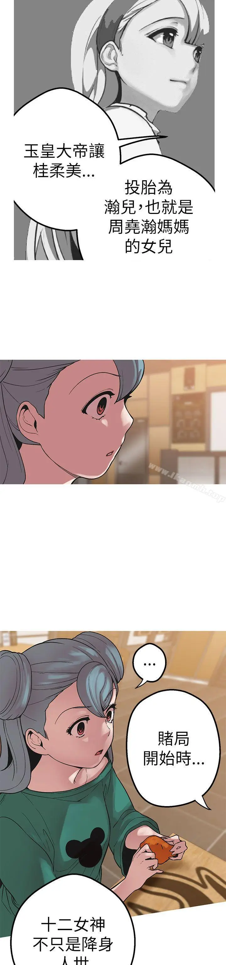 漫画《女神狩猎》第43话第23张图