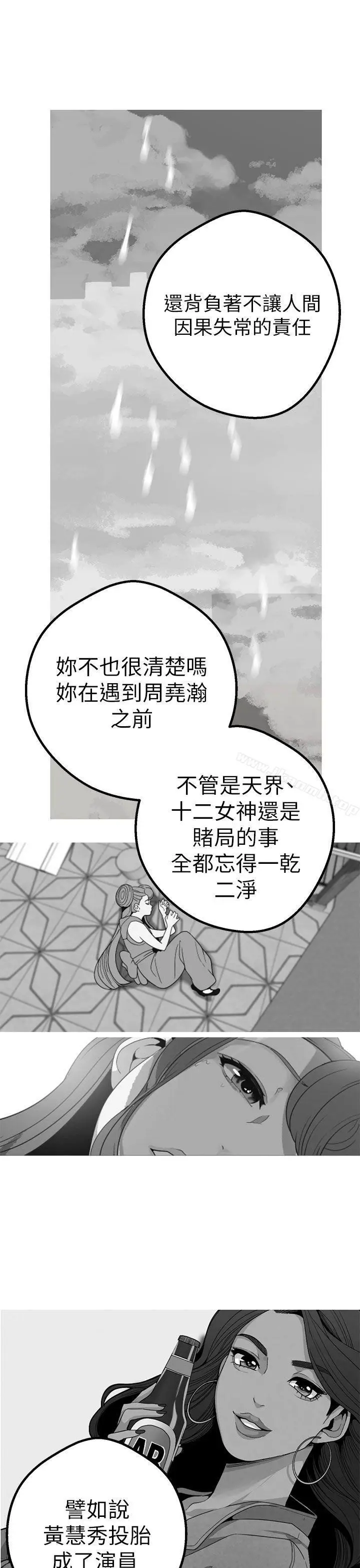 漫画《女神狩猎》第43话第25张图