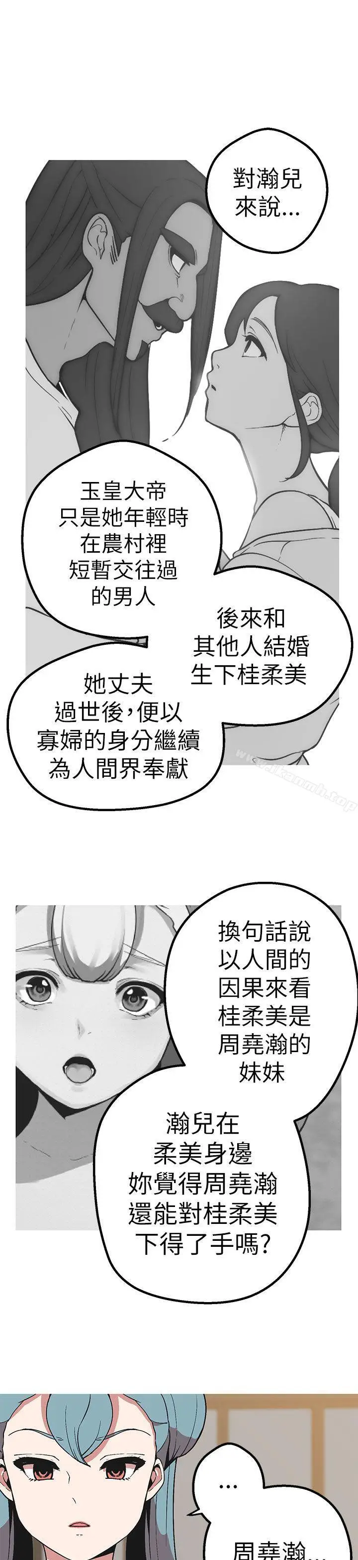 漫画《女神狩猎》第43话第27张图
