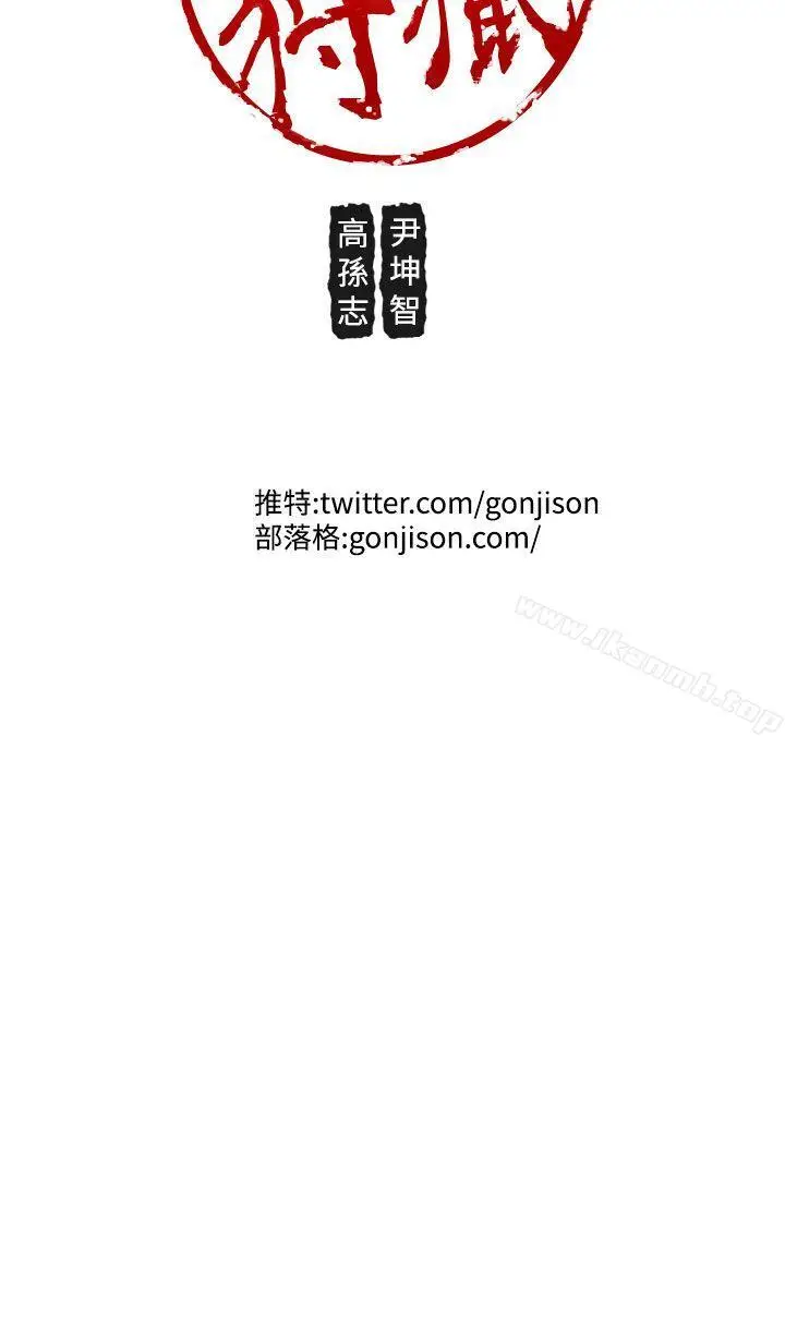 漫画《女神狩猎》第43话第30张图