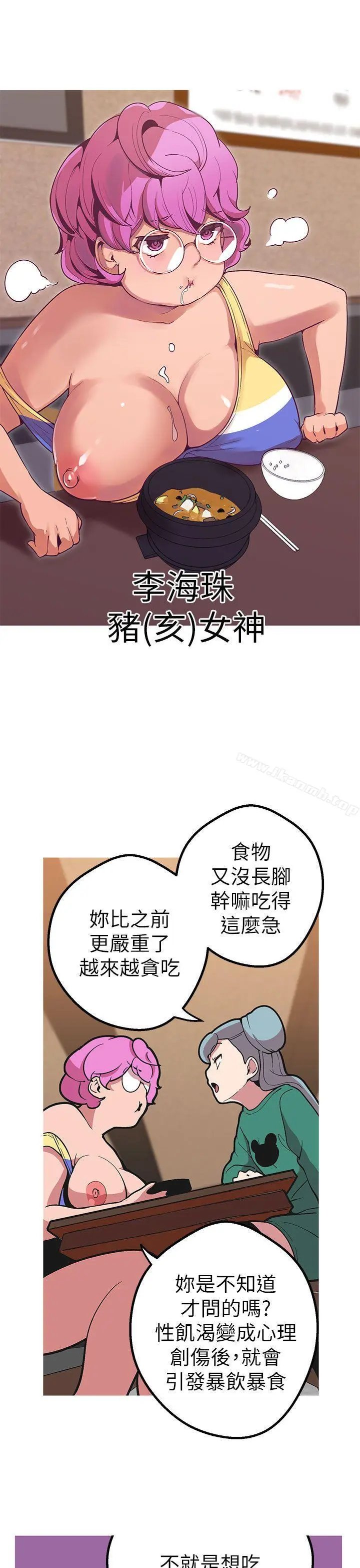 漫画《女神狩猎》第43话第9张图