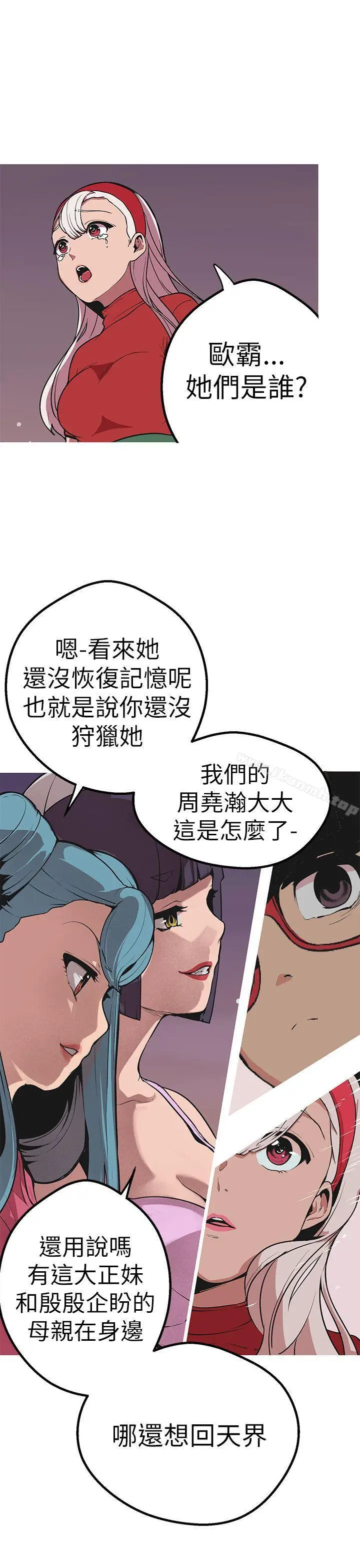 漫画《女神狩猎》第45话第22张图