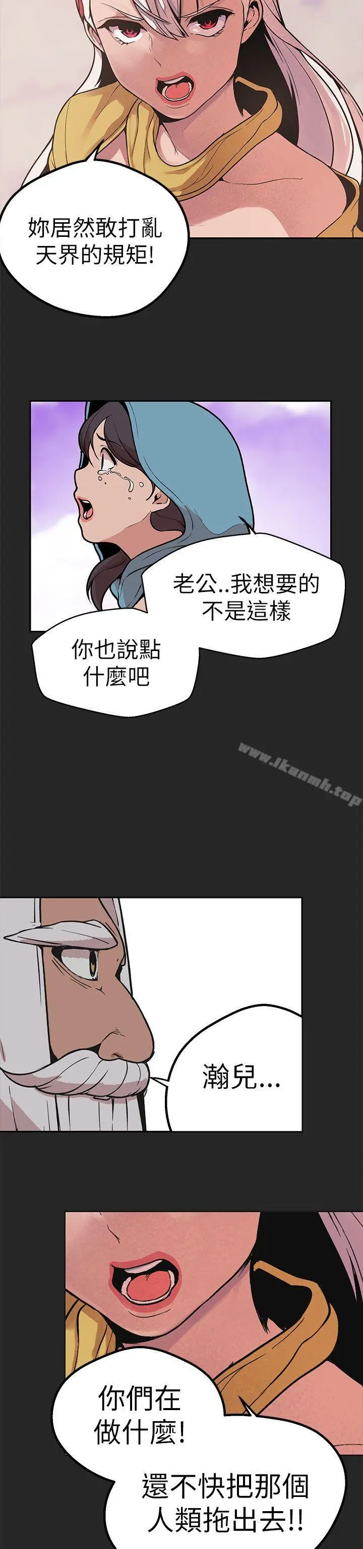 漫画《女神狩猎》第46话第23张图
