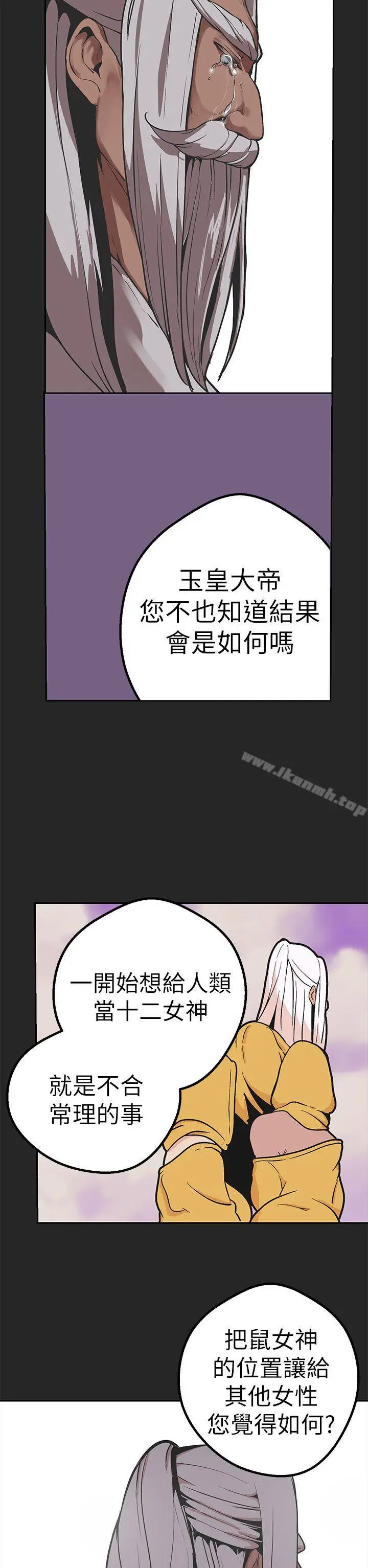 漫画《女神狩猎》第46话第26张图