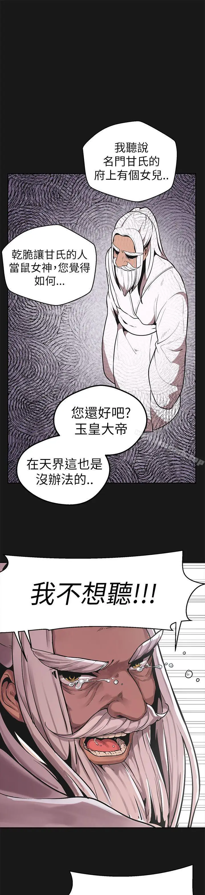 漫画《女神狩猎》第46话第28张图