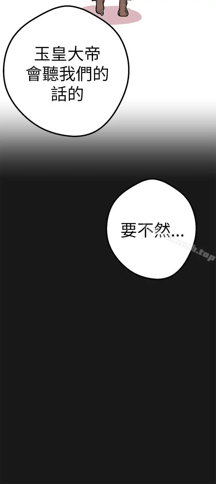 漫画《女神狩猎》第46话第30张图