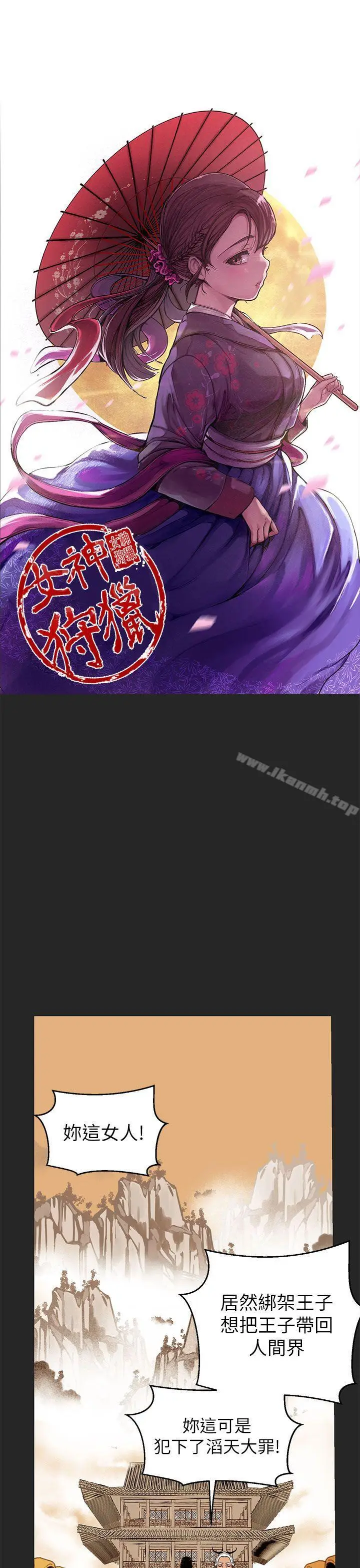 漫画《女神狩猎》第47话第16张图