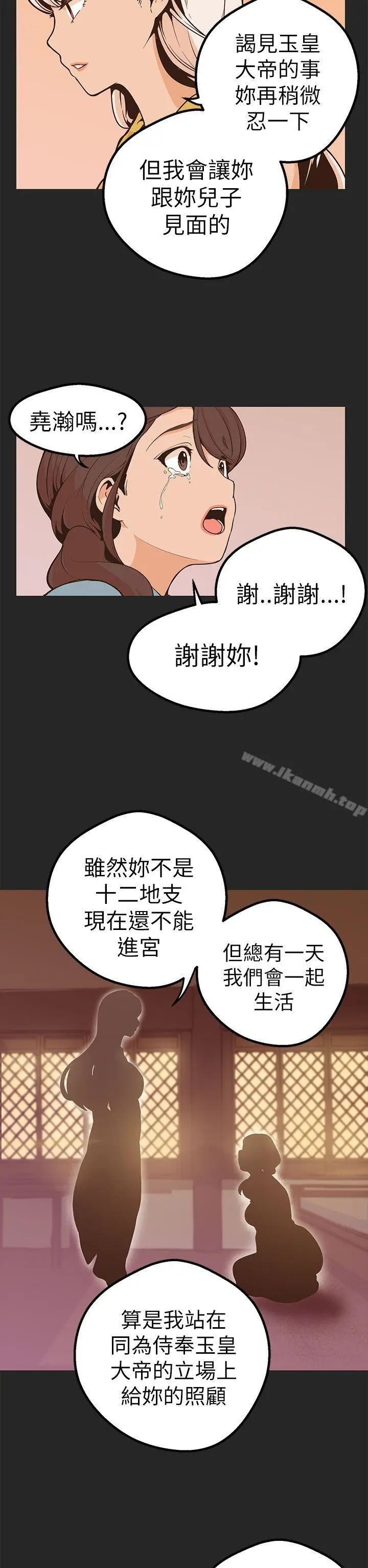 漫画《女神狩猎》第47话第2张图