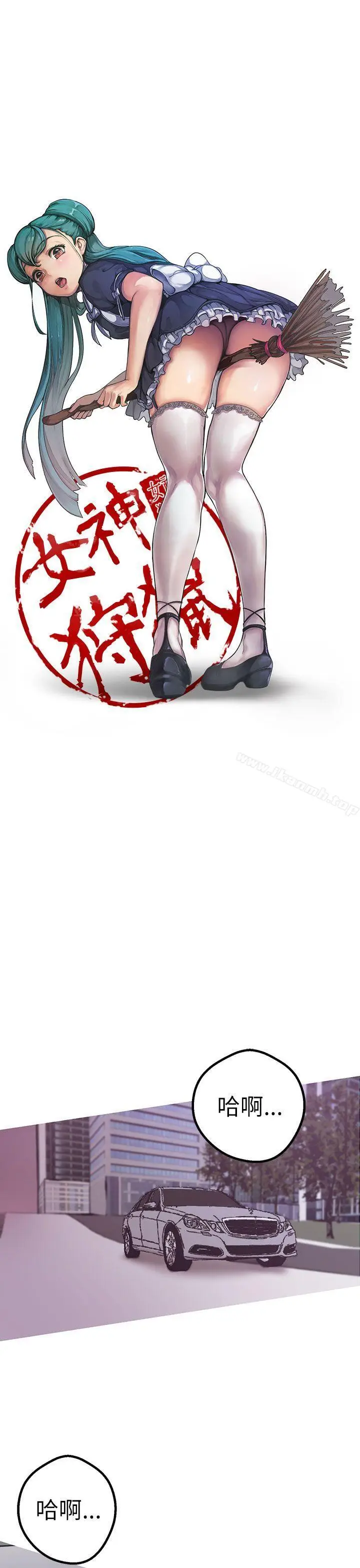 漫画《女神狩猎》第48话第15张图