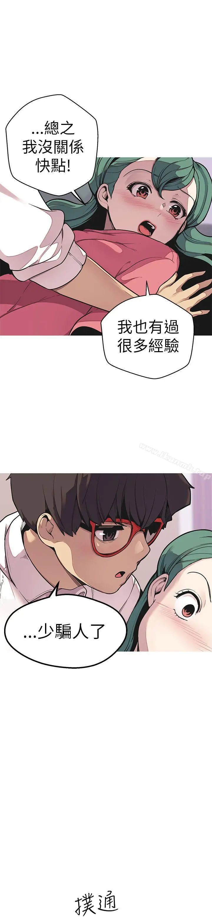 漫画《女神狩猎》第49话第25张图