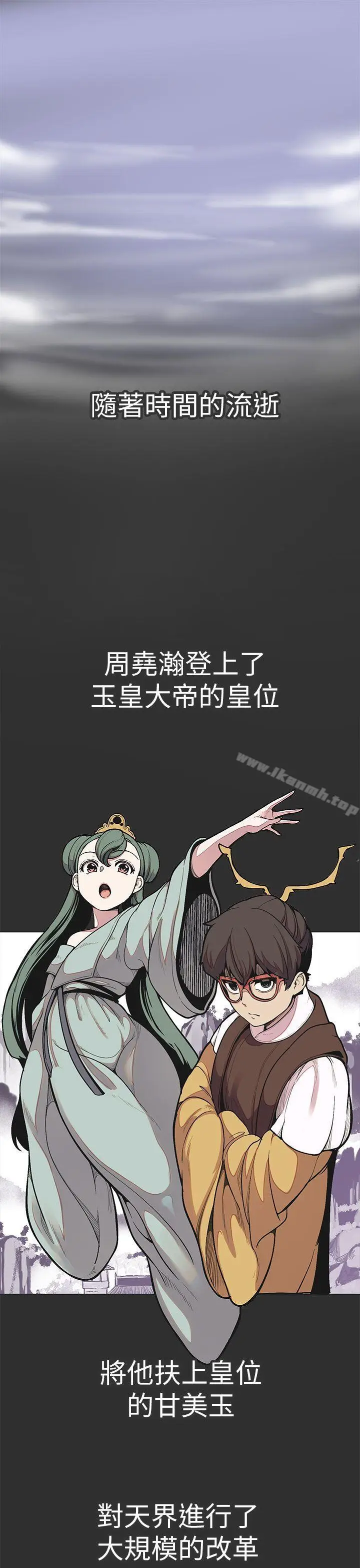 漫画《女神狩猎》最终话第19张图