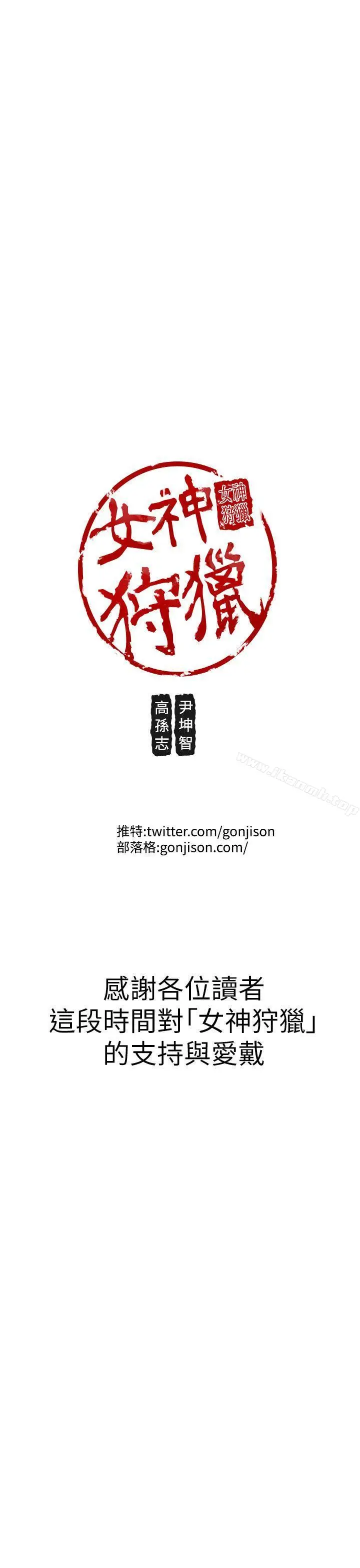 漫画《女神狩猎》最终话第40张图