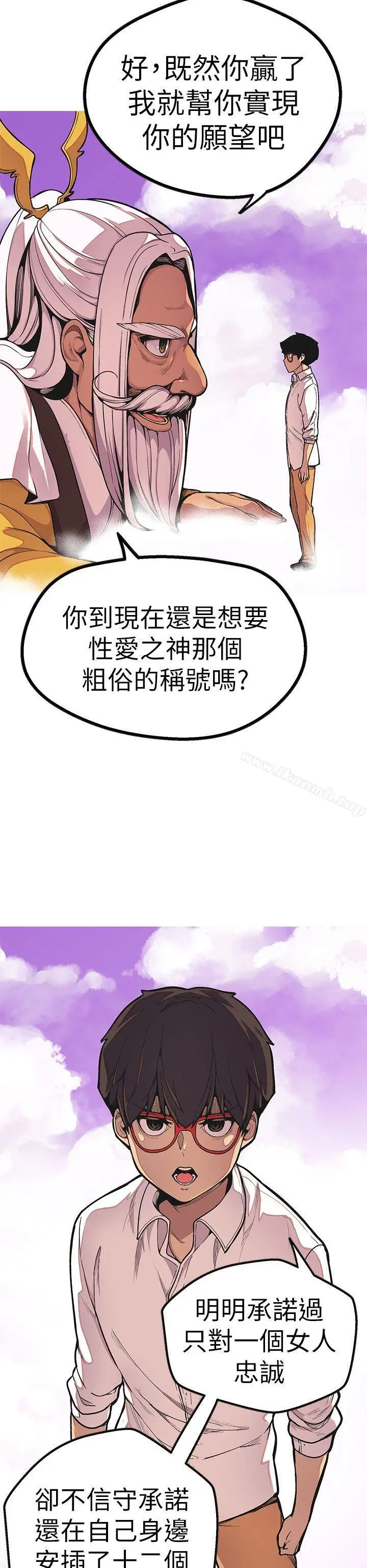 漫画《女神狩猎》最终话第8张图
