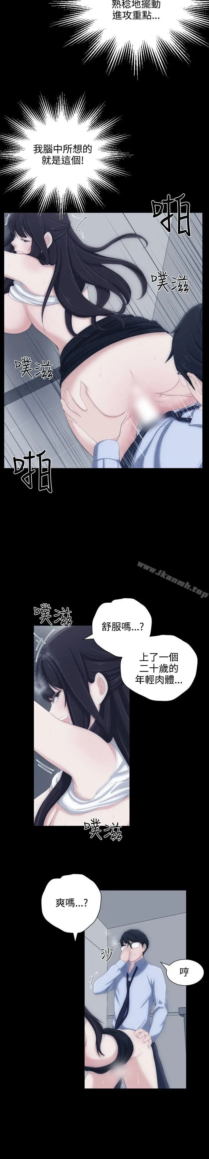 漫画《成人的滋味》第5话第20张图