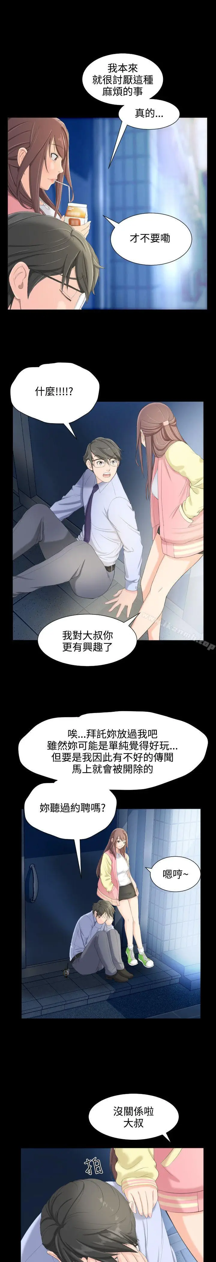 漫画《成人的滋味》第6话第18张图