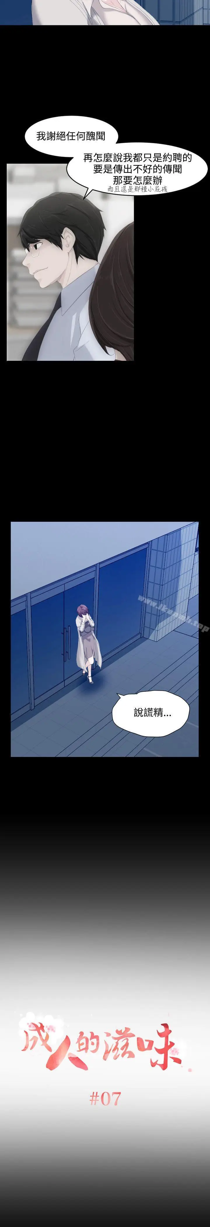 漫画《成人的滋味》第7话第2张图