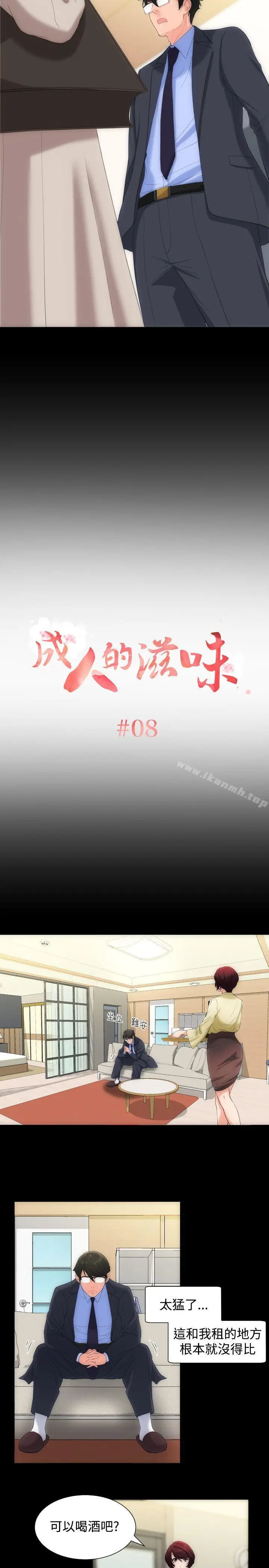 漫画《成人的滋味》第8话第2张图