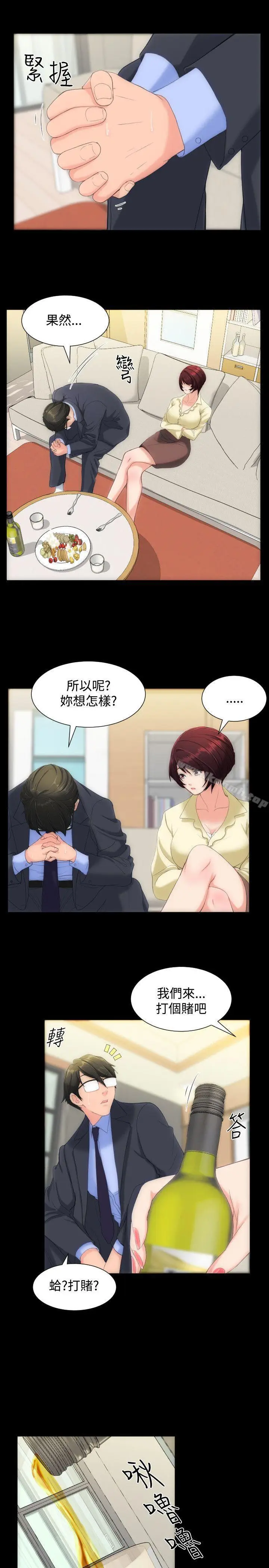漫画《成人的滋味》第8话第7张图
