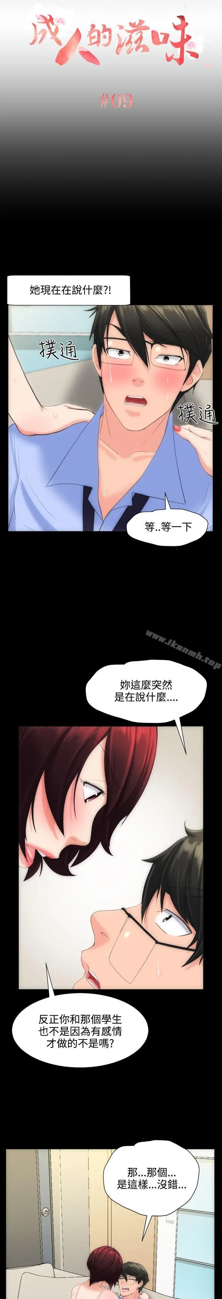 漫画《成人的滋味》第9话第2张图