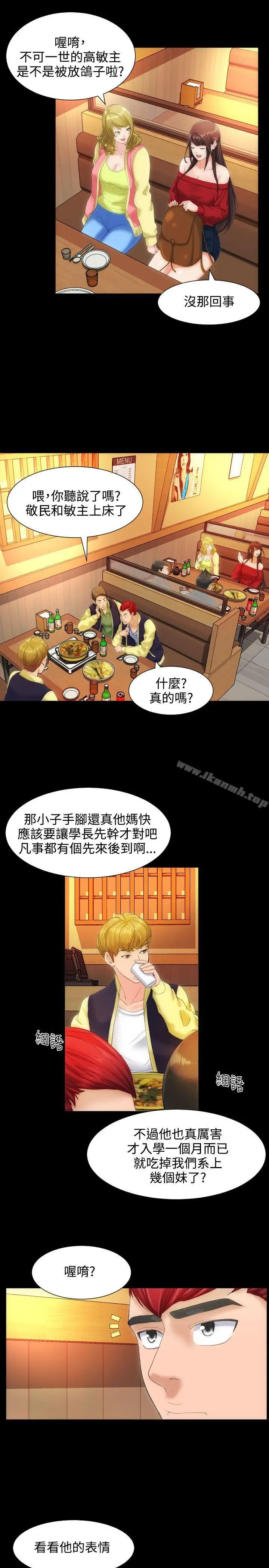 漫画《成人的滋味》第9话第21张图