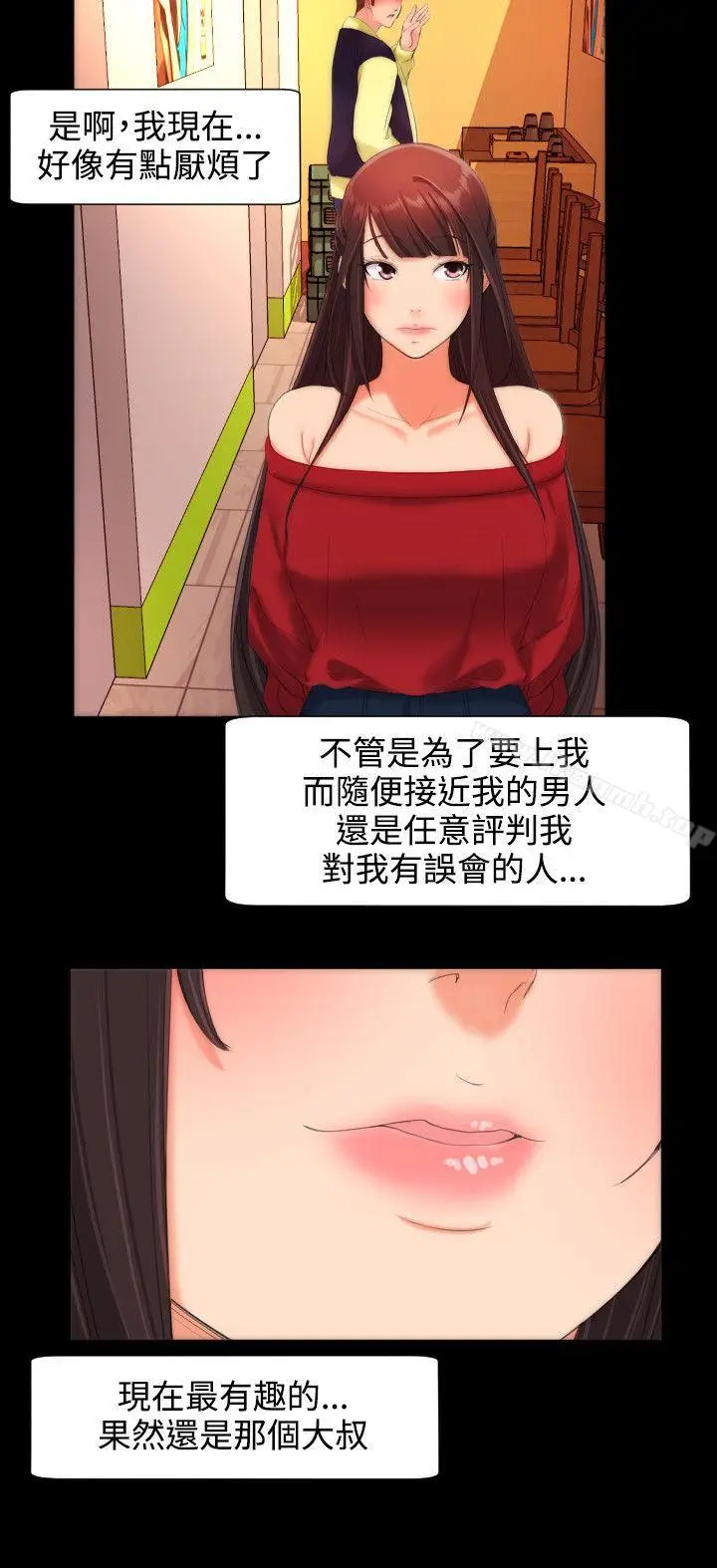 漫画《成人的滋味》第10话第11张图