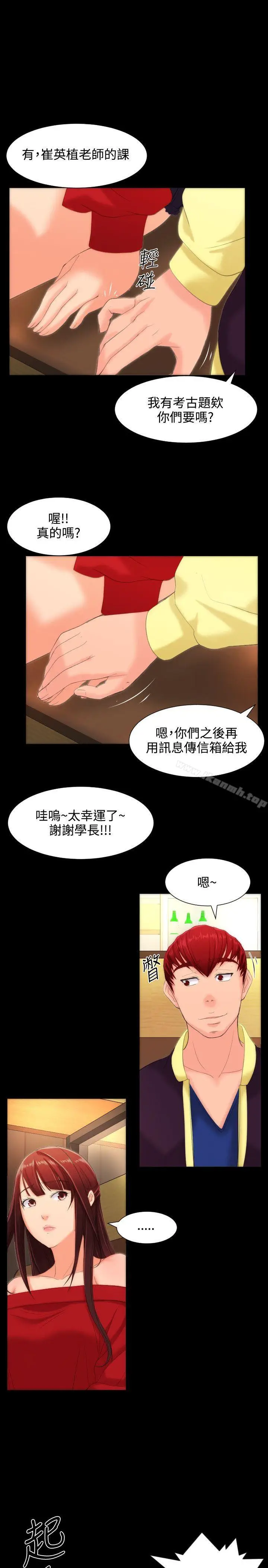 漫画《成人的滋味》第10话第4张图