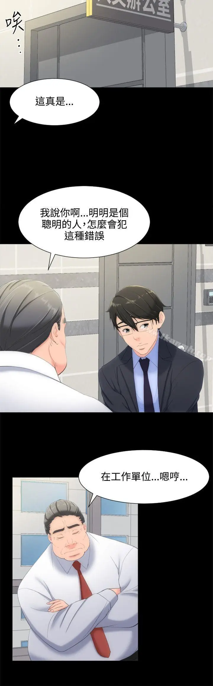 漫画《成人的滋味》第11话第2张图