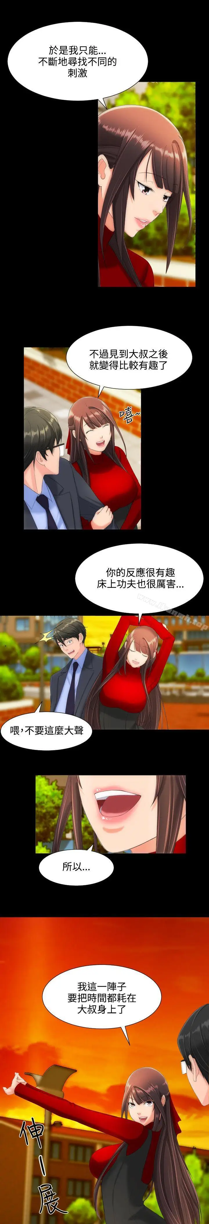 漫画《成人的滋味》第11话第20张图