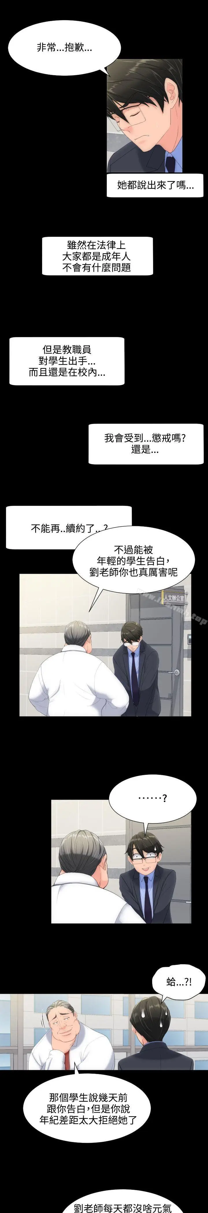 漫画《成人的滋味》第11话第3张图