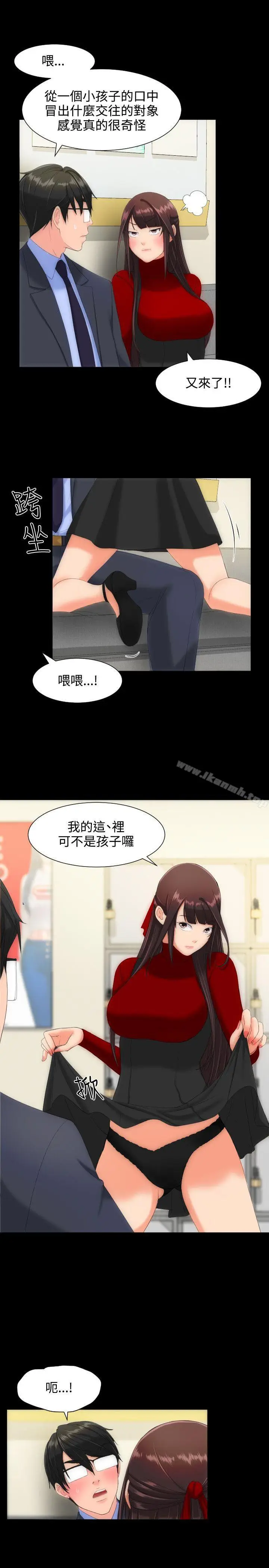 漫画《成人的滋味》第12话第11张图