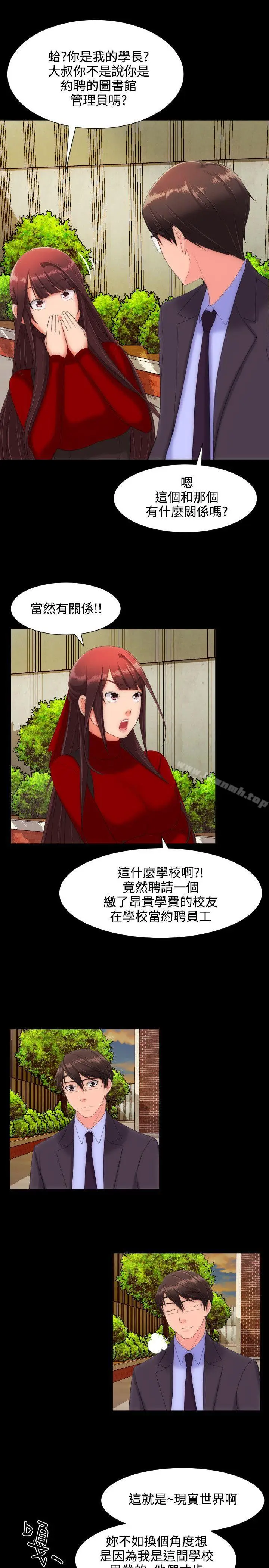 漫画《成人的滋味》第12话第3张图