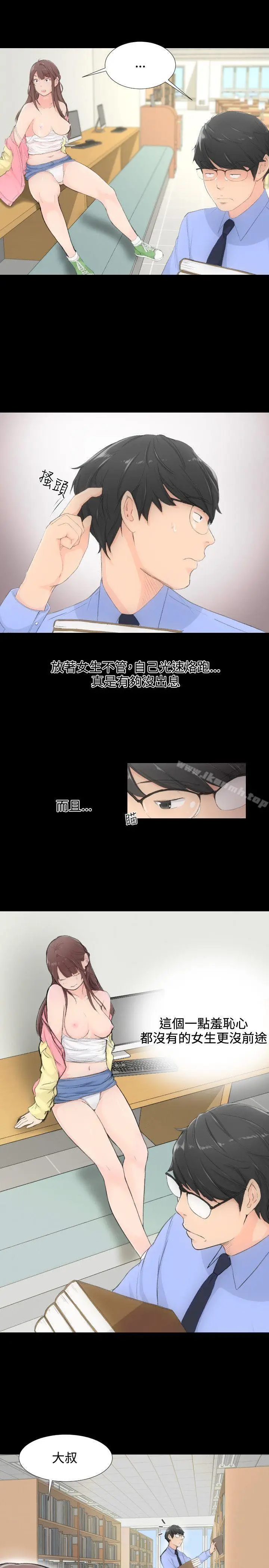 漫画《成人的滋味》第1话第13张图