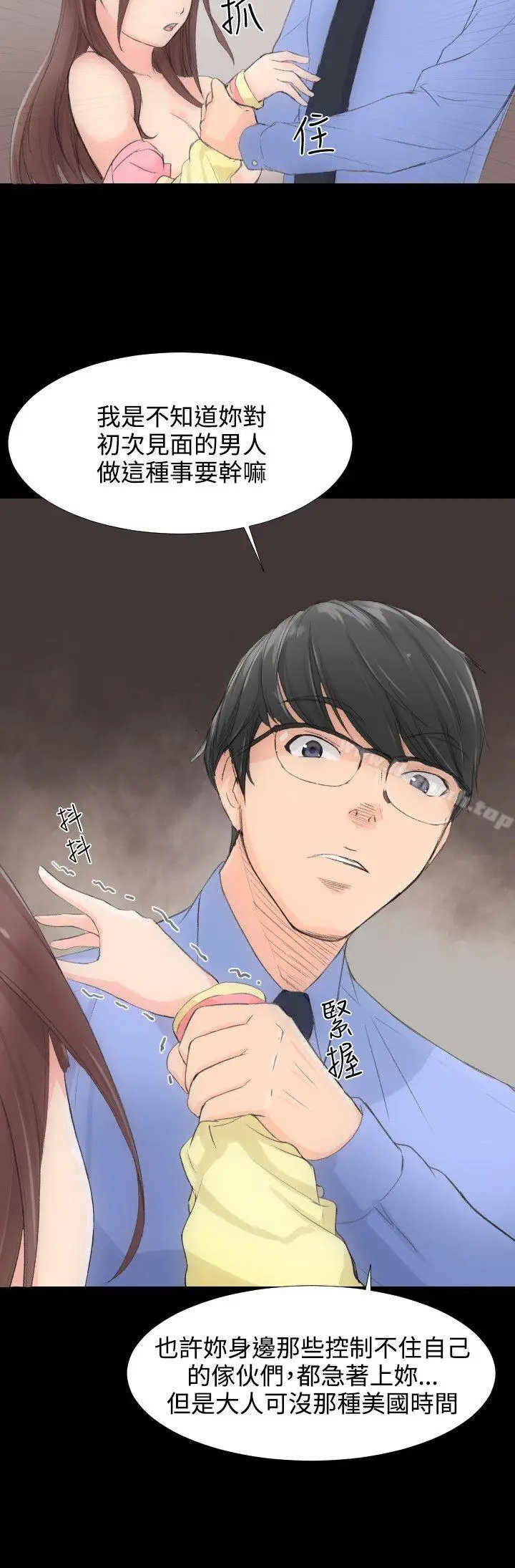 漫画《成人的滋味》第1话第18张图