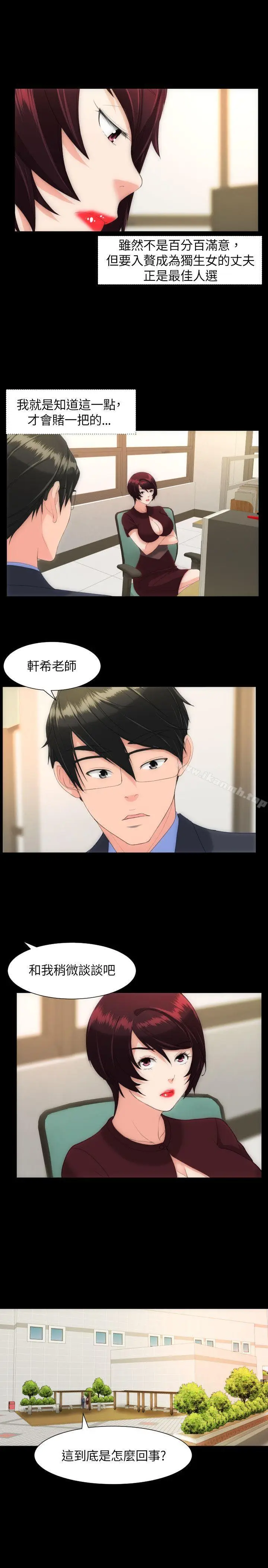 漫画《成人的滋味》第21话第12张图