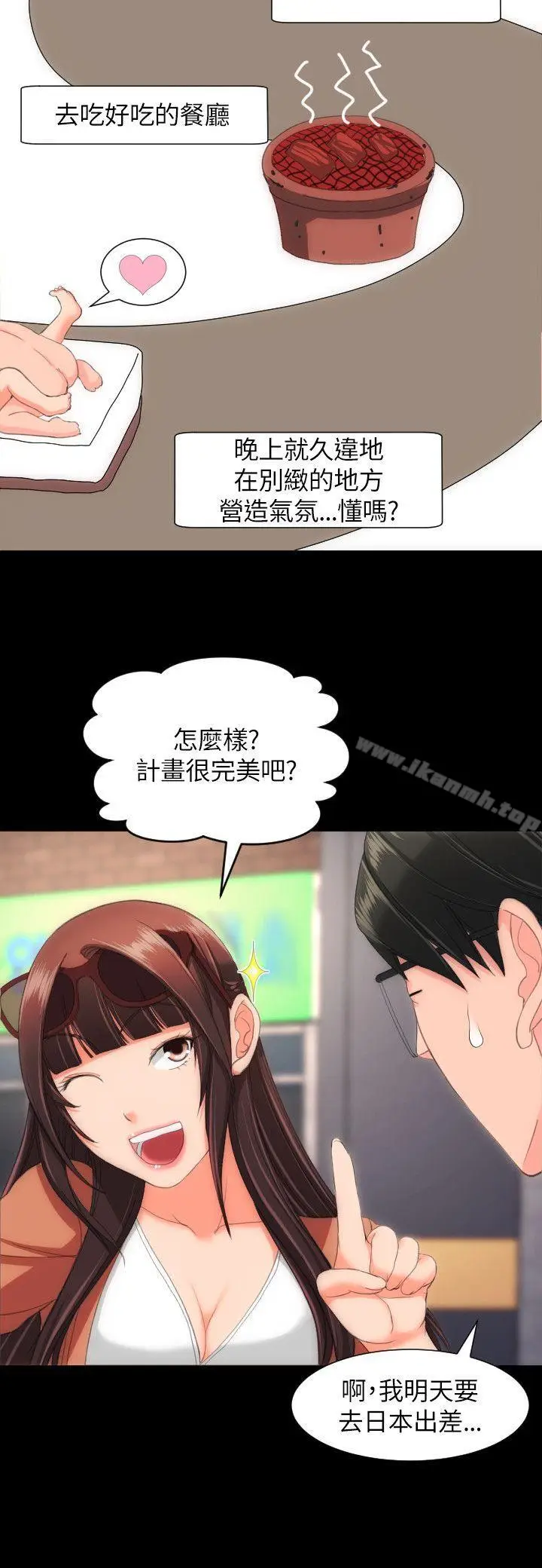 漫画《成人的滋味》第22话第8张图