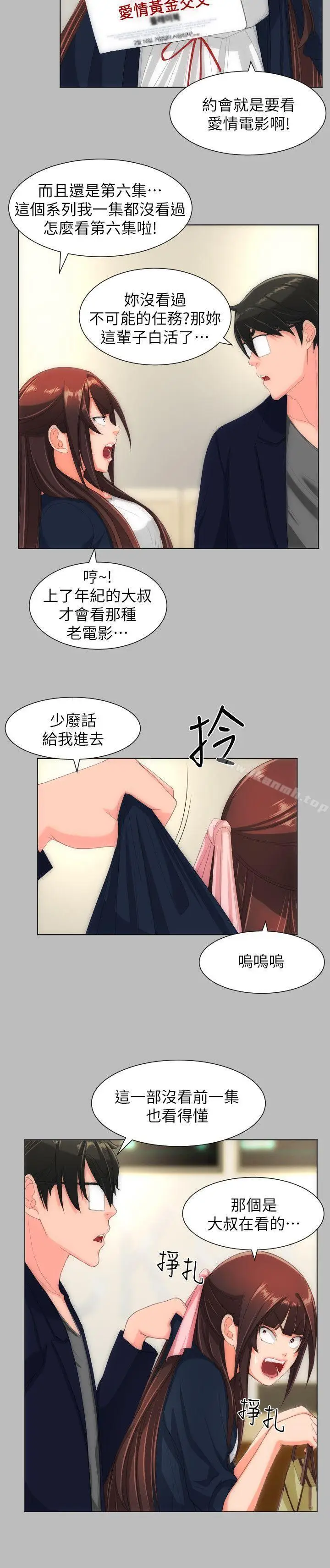 漫画《成人的滋味》第27话第7张图